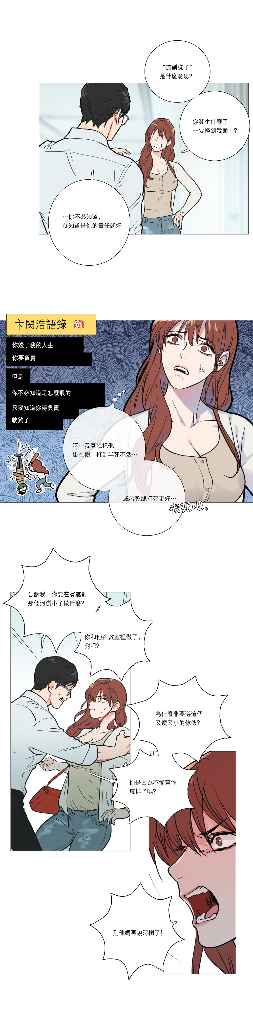 【金山】サディスティックビューティーCh.1-15【中国語】【17汉化】