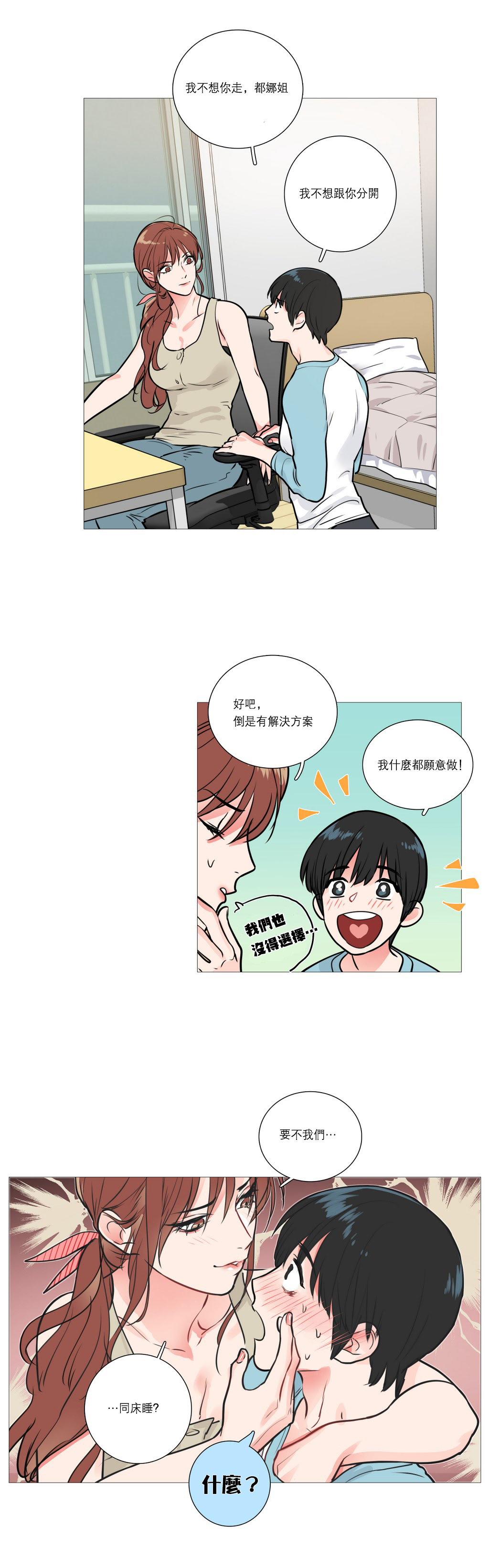 【金山】サディスティックビューティーCh.1-15【中国語】【17汉化】