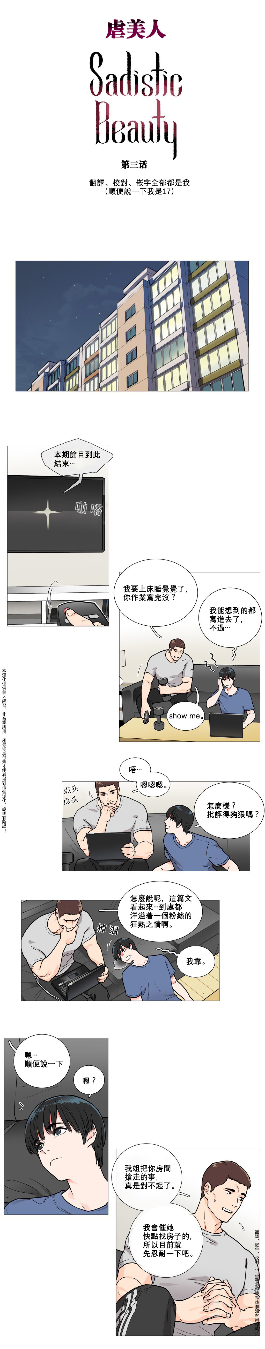 【金山】サディスティックビューティーCh.1-15【中国語】【17汉化】