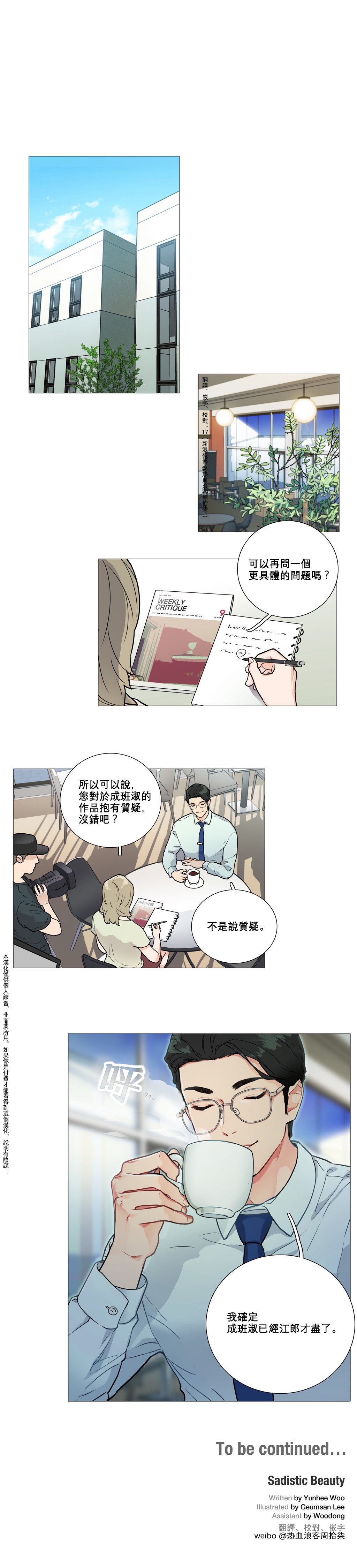 【金山】サディスティックビューティーCh.1-15【中国語】【17汉化】