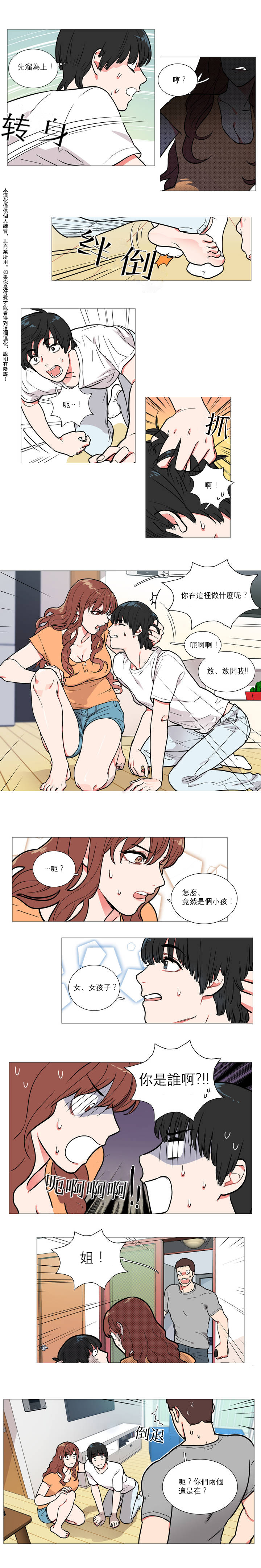 【金山】サディスティックビューティーCh.1-15【中国語】【17汉化】