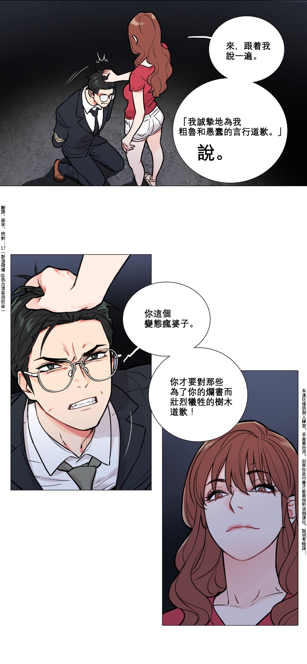 【金山】サディスティックビューティーCh.1-15【中国語】【17汉化】
