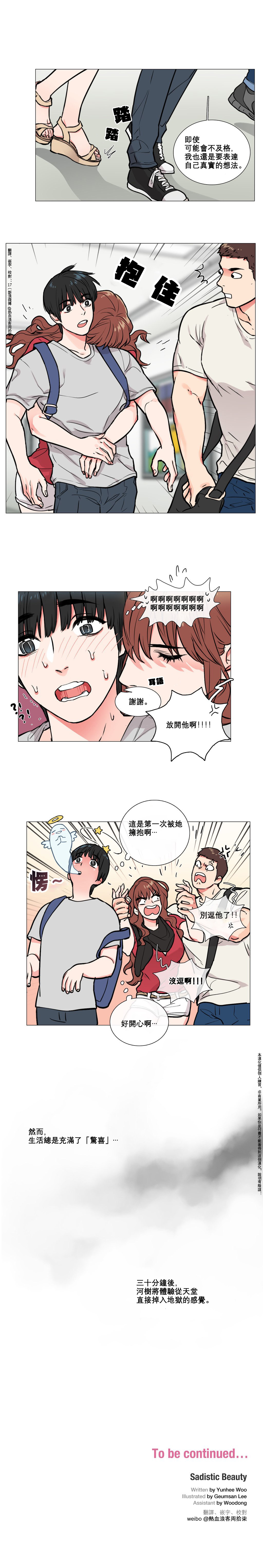 【金山】サディスティックビューティーCh.1-15【中国語】【17汉化】