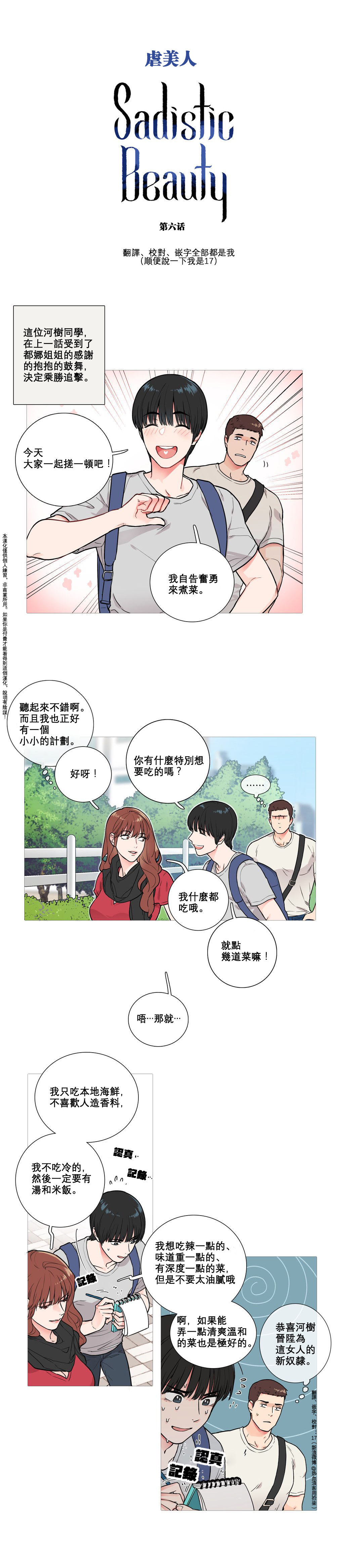 【金山】サディスティックビューティーCh.1-15【中国語】【17汉化】