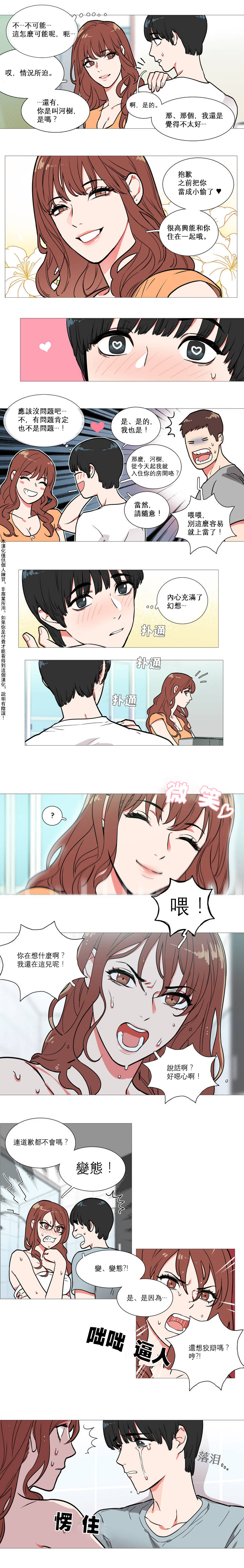 【金山】サディスティックビューティーCh.1-15【中国語】【17汉化】