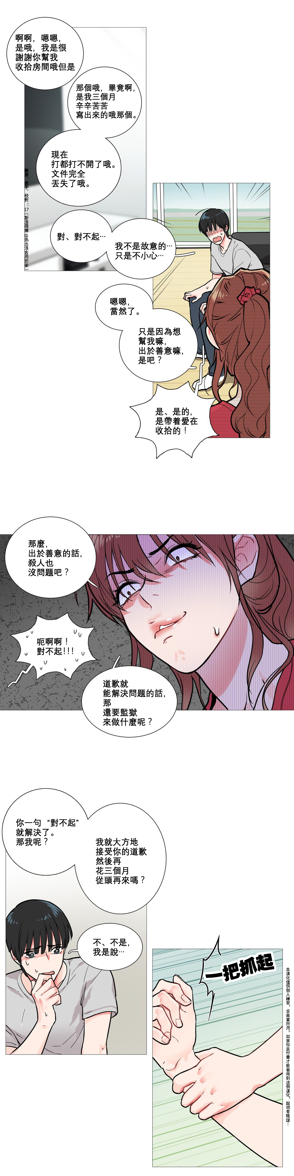 【金山】サディスティックビューティーCh.1-15【中国語】【17汉化】