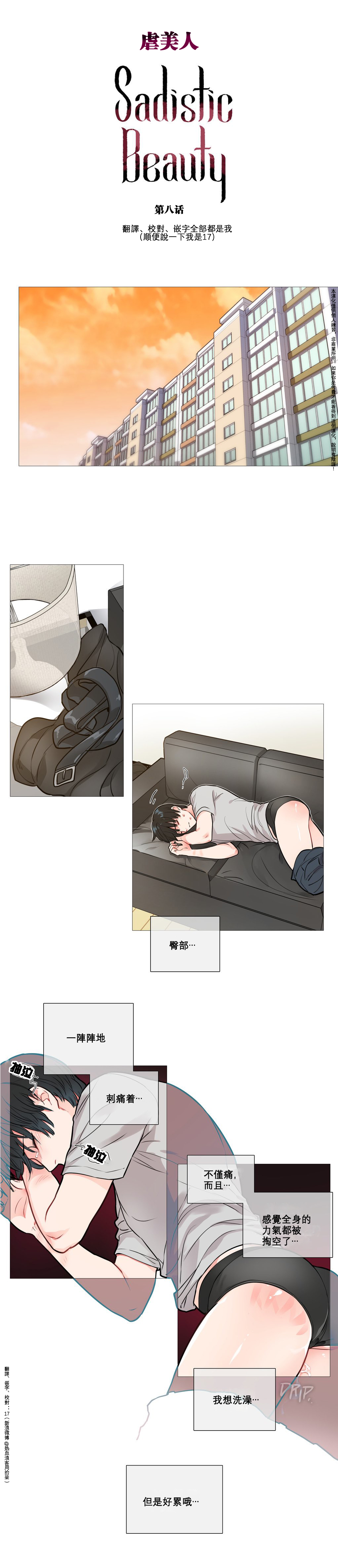 【金山】サディスティックビューティーCh.1-15【中国語】【17汉化】