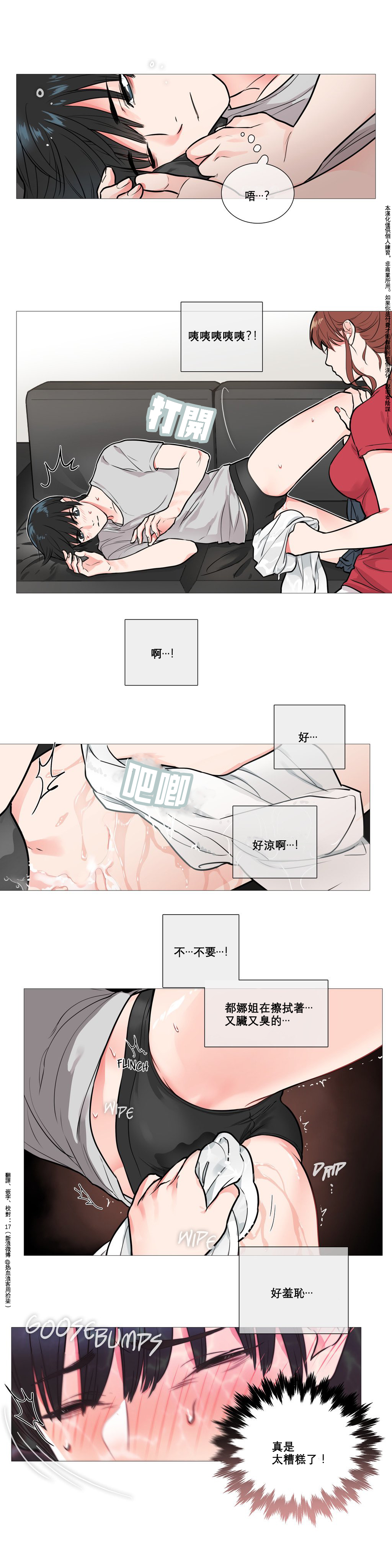 【金山】サディスティックビューティーCh.1-15【中国語】【17汉化】