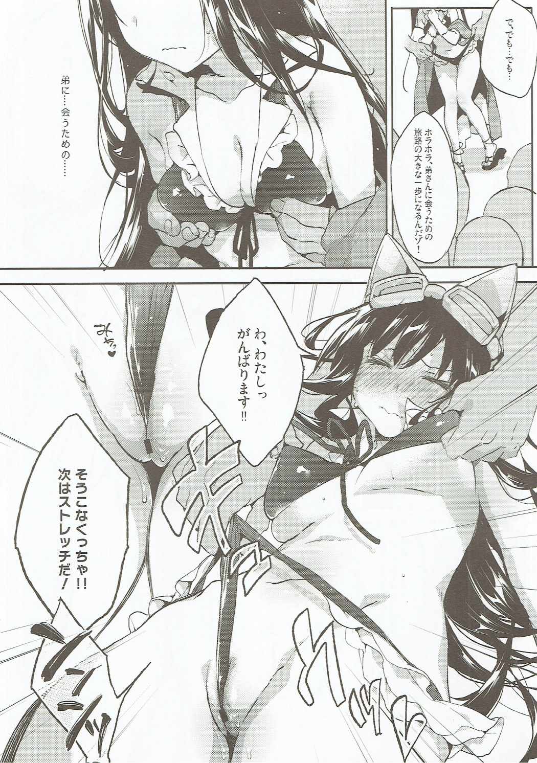(C89) [BOOCH (ぶーち)] おまんこイクイク体操はっじめっるよ～☆ (グランブルーファンタジー)