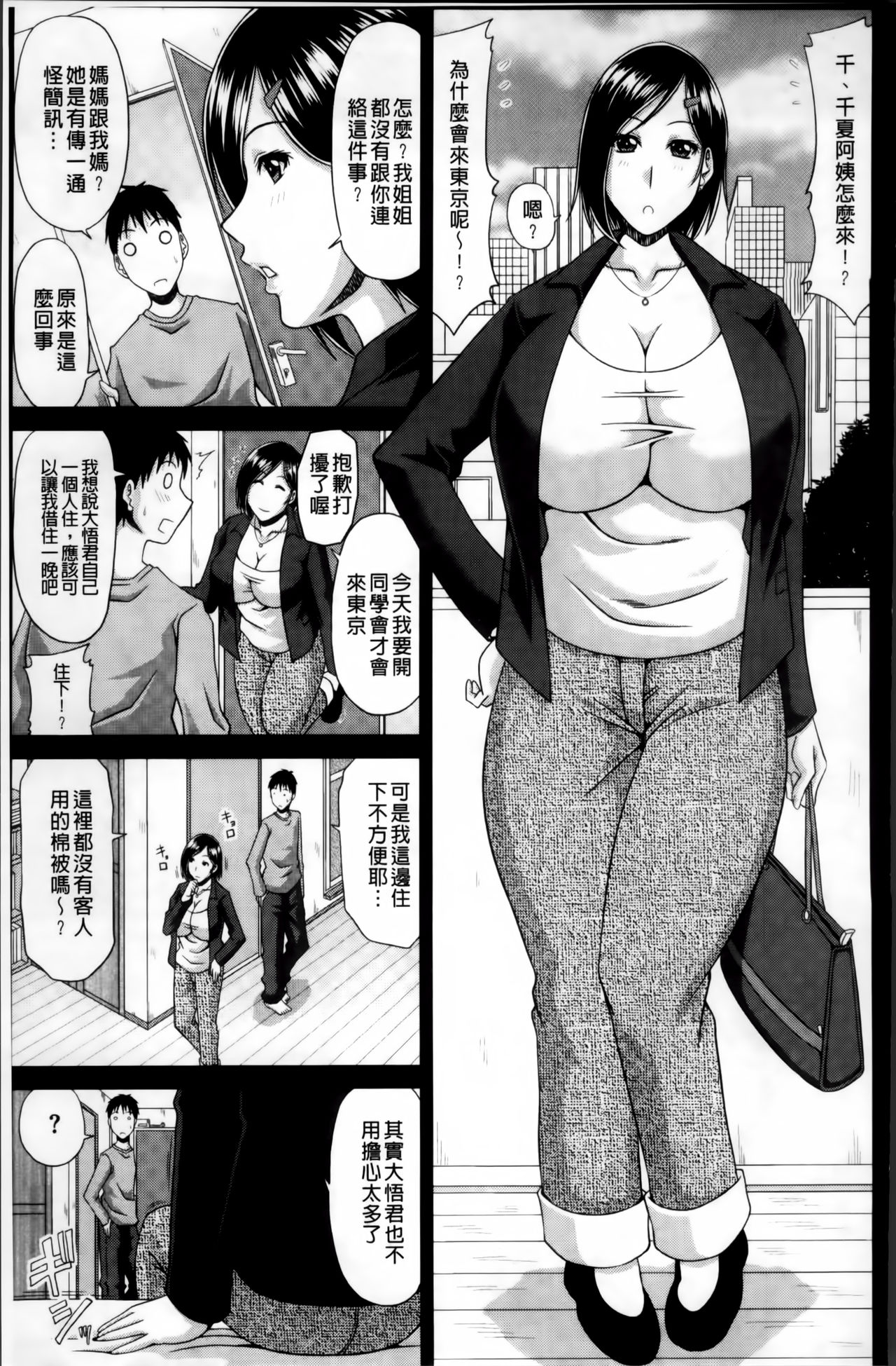 [甲斐ひろゆき] 超乳祭 [中国翻訳]