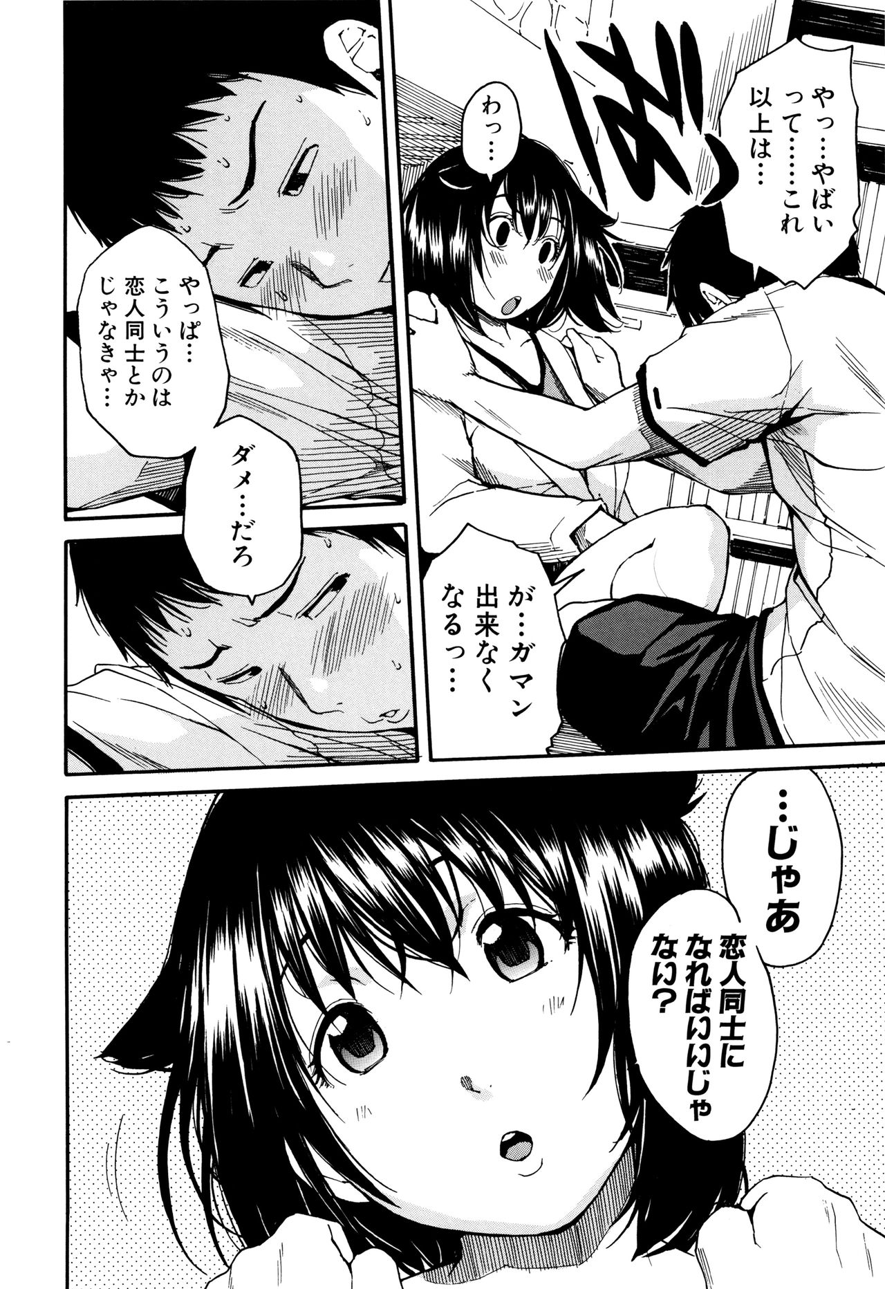 [千要よゆち] 制服の奥の気持ちいいトコ