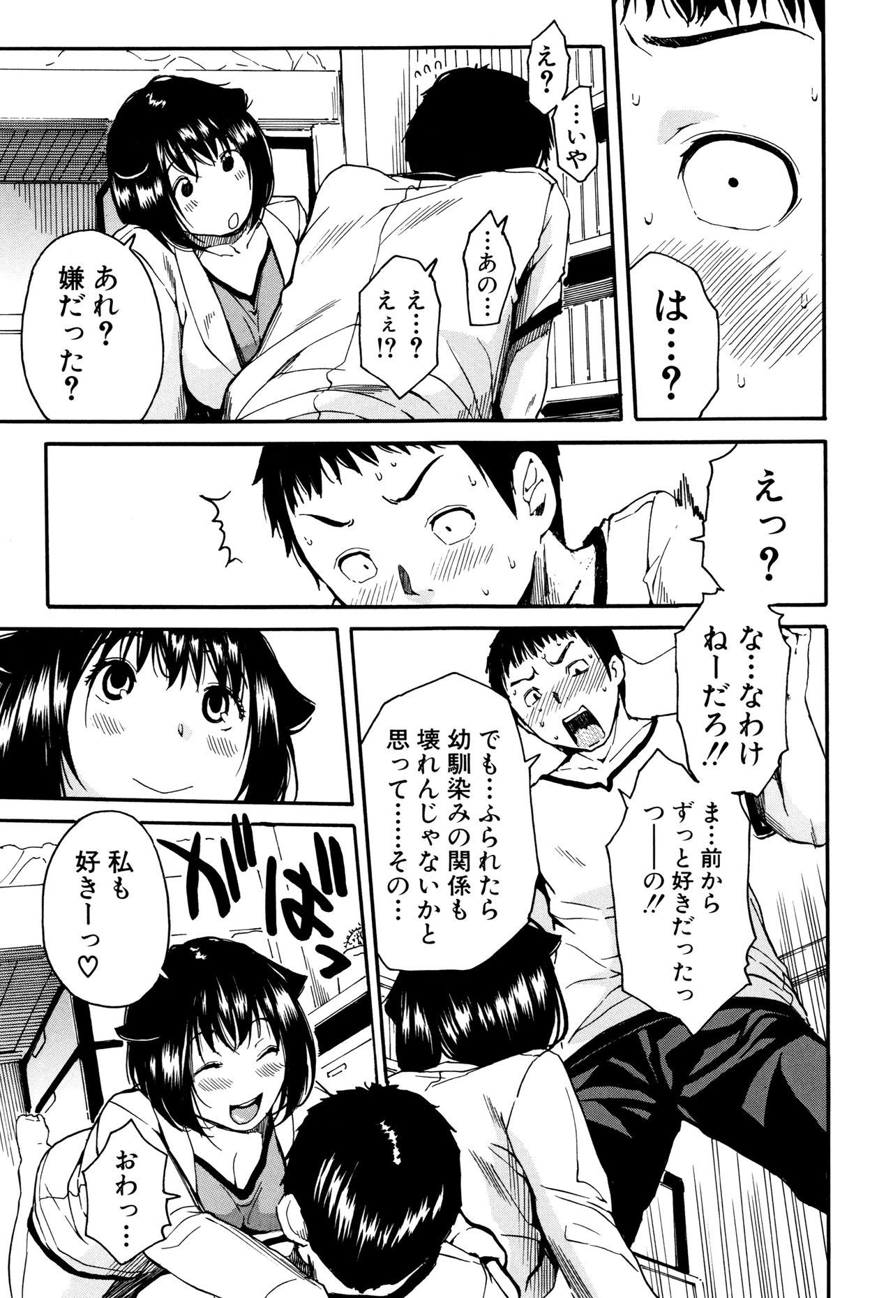 [千要よゆち] 制服の奥の気持ちいいトコ