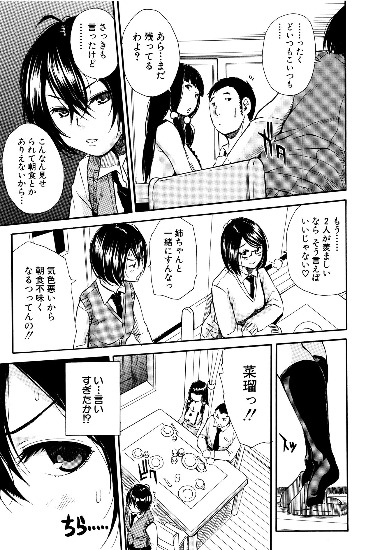 [千要よゆち] 制服の奥の気持ちいいトコ