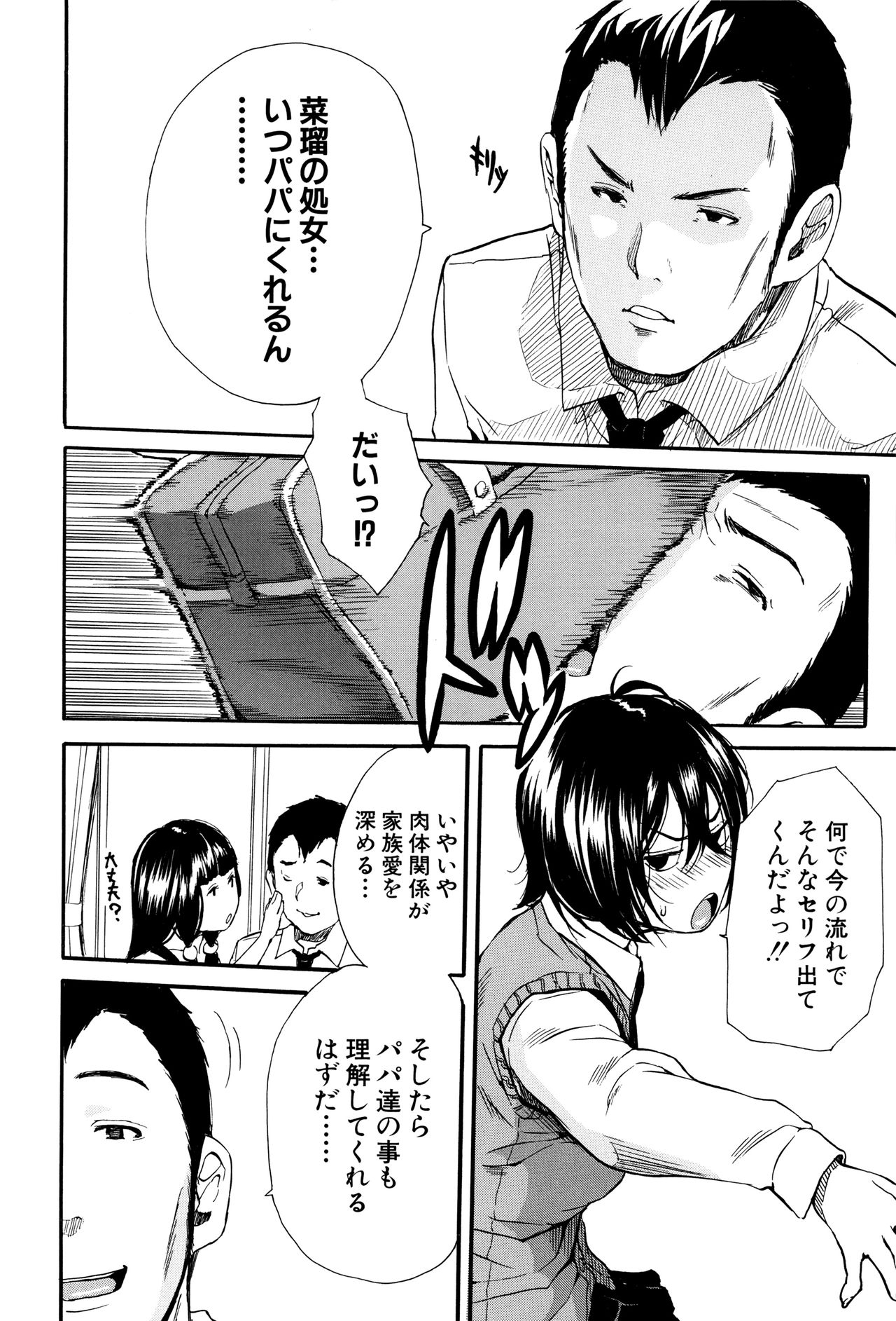 [千要よゆち] 制服の奥の気持ちいいトコ