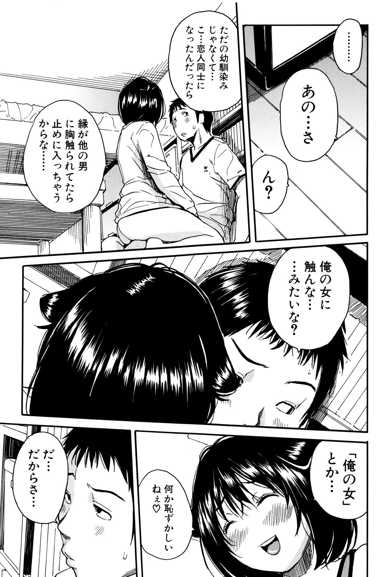 [千要よゆち] 制服の奥の気持ちいいトコ