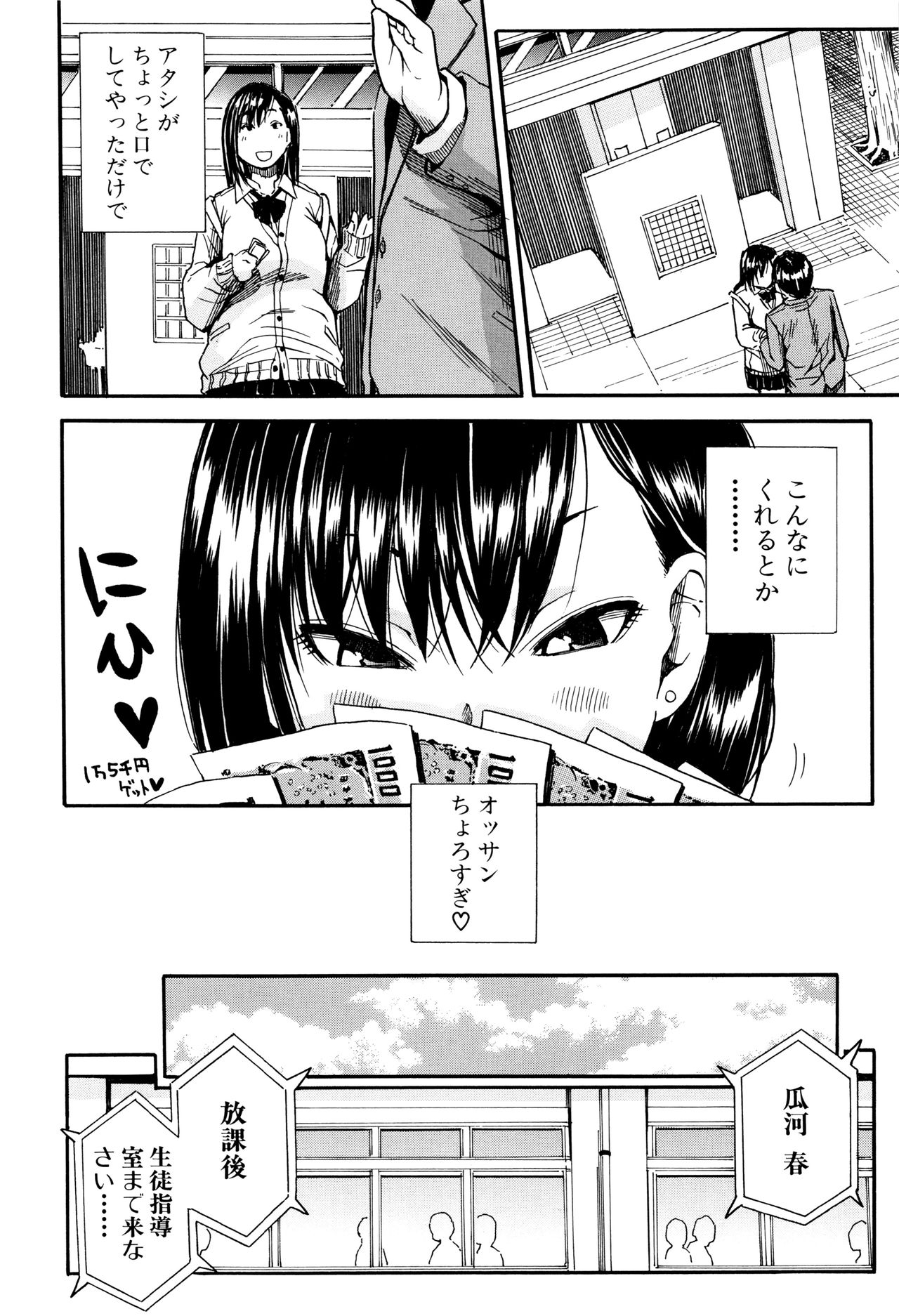 [千要よゆち] 制服の奥の気持ちいいトコ