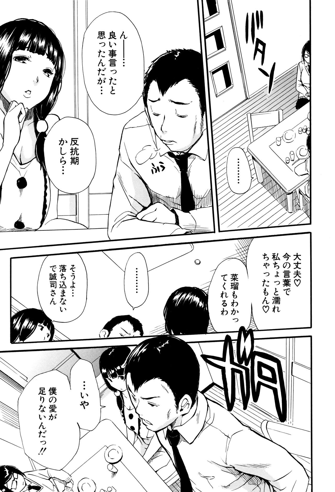 [千要よゆち] 制服の奥の気持ちいいトコ