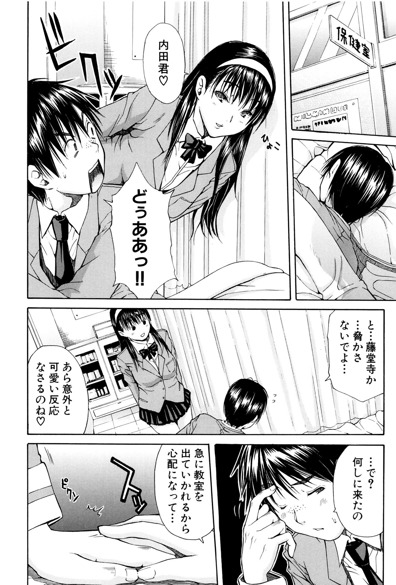 [千要よゆち] 制服の奥の気持ちいいトコ