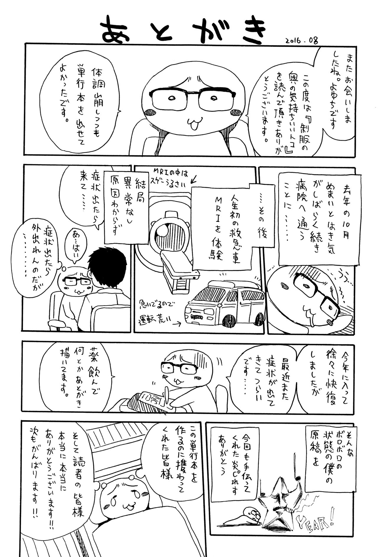 [千要よゆち] 制服の奥の気持ちいいトコ