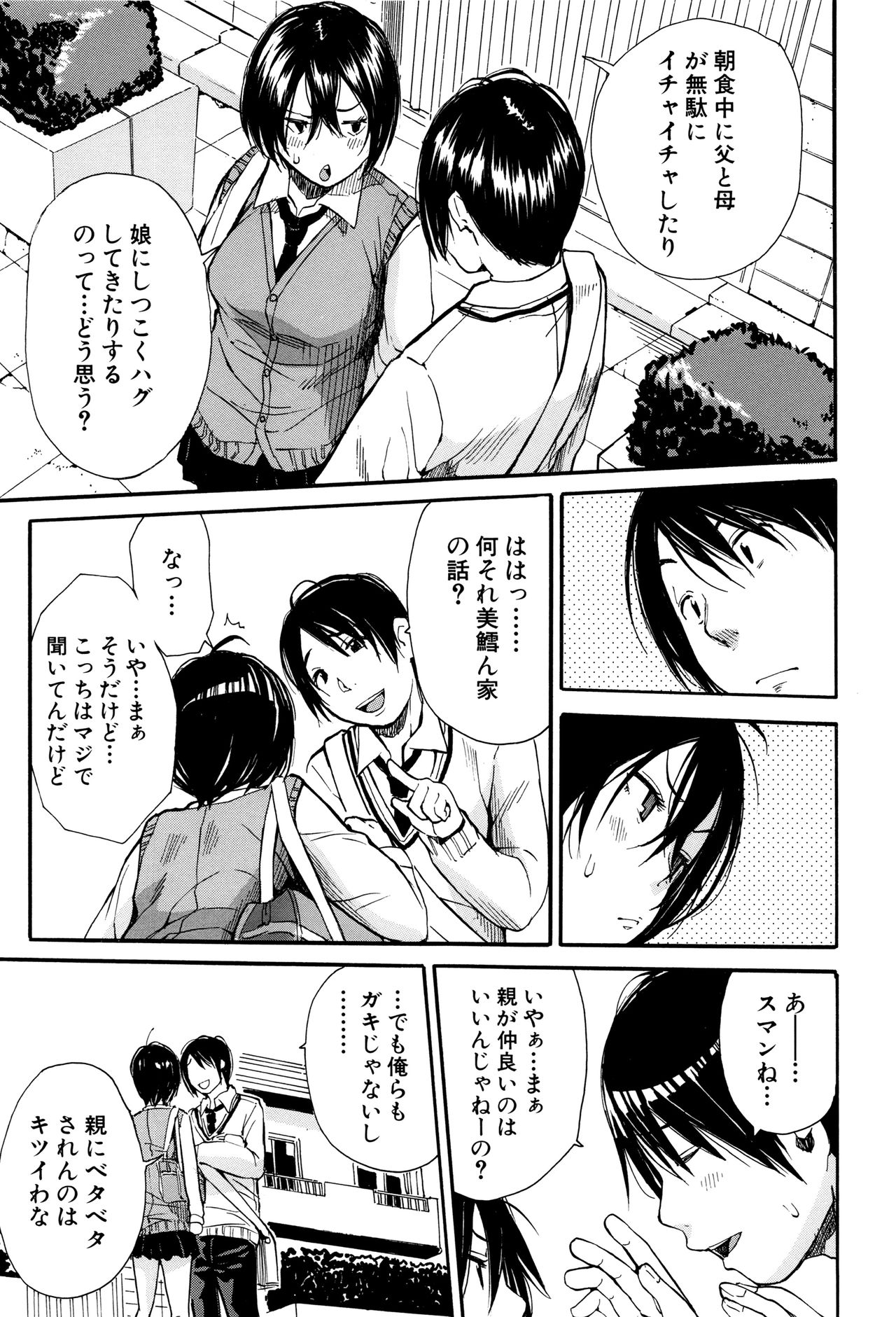 [千要よゆち] 制服の奥の気持ちいいトコ