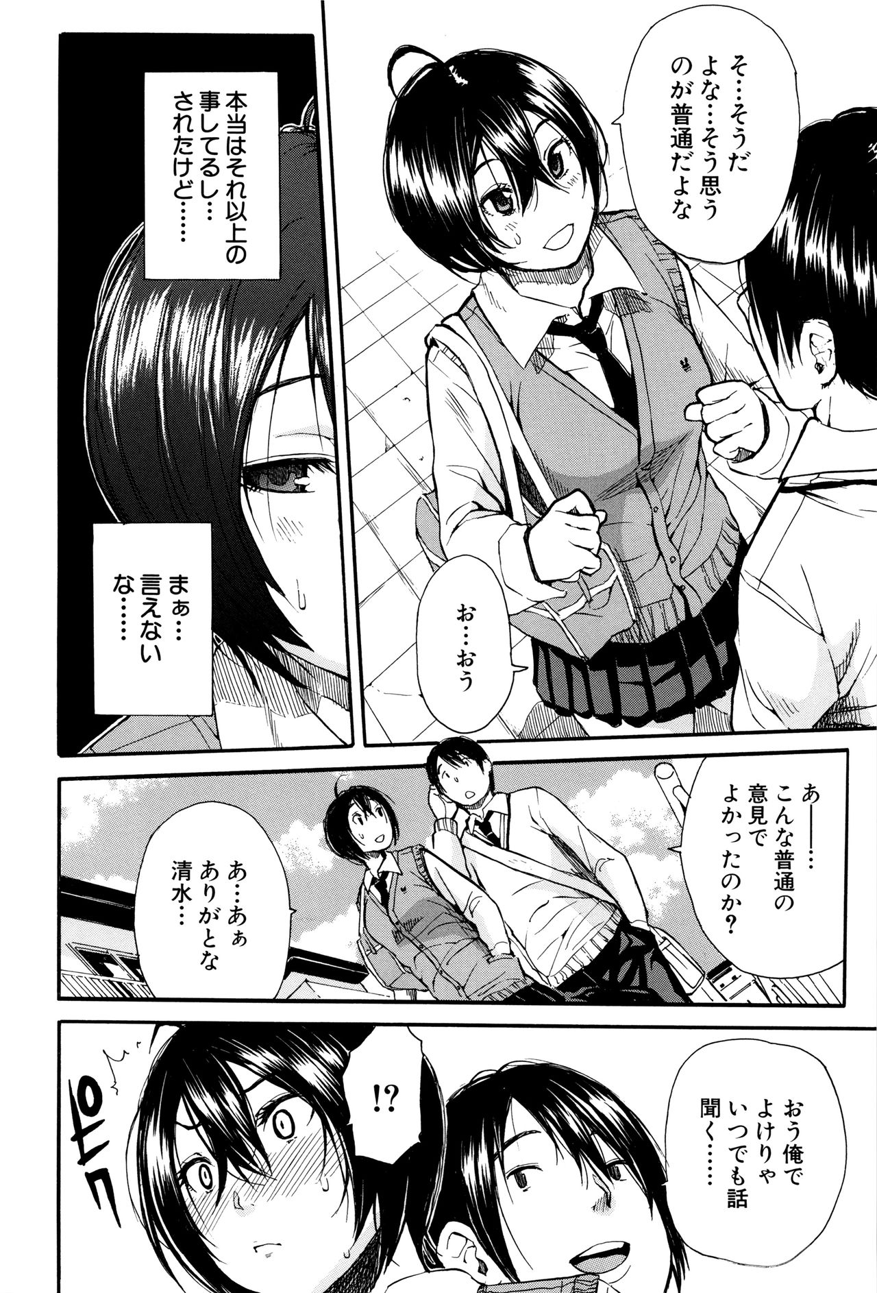 [千要よゆち] 制服の奥の気持ちいいトコ