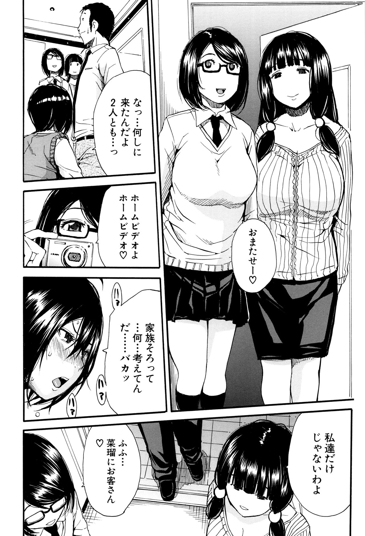 [千要よゆち] 制服の奥の気持ちいいトコ