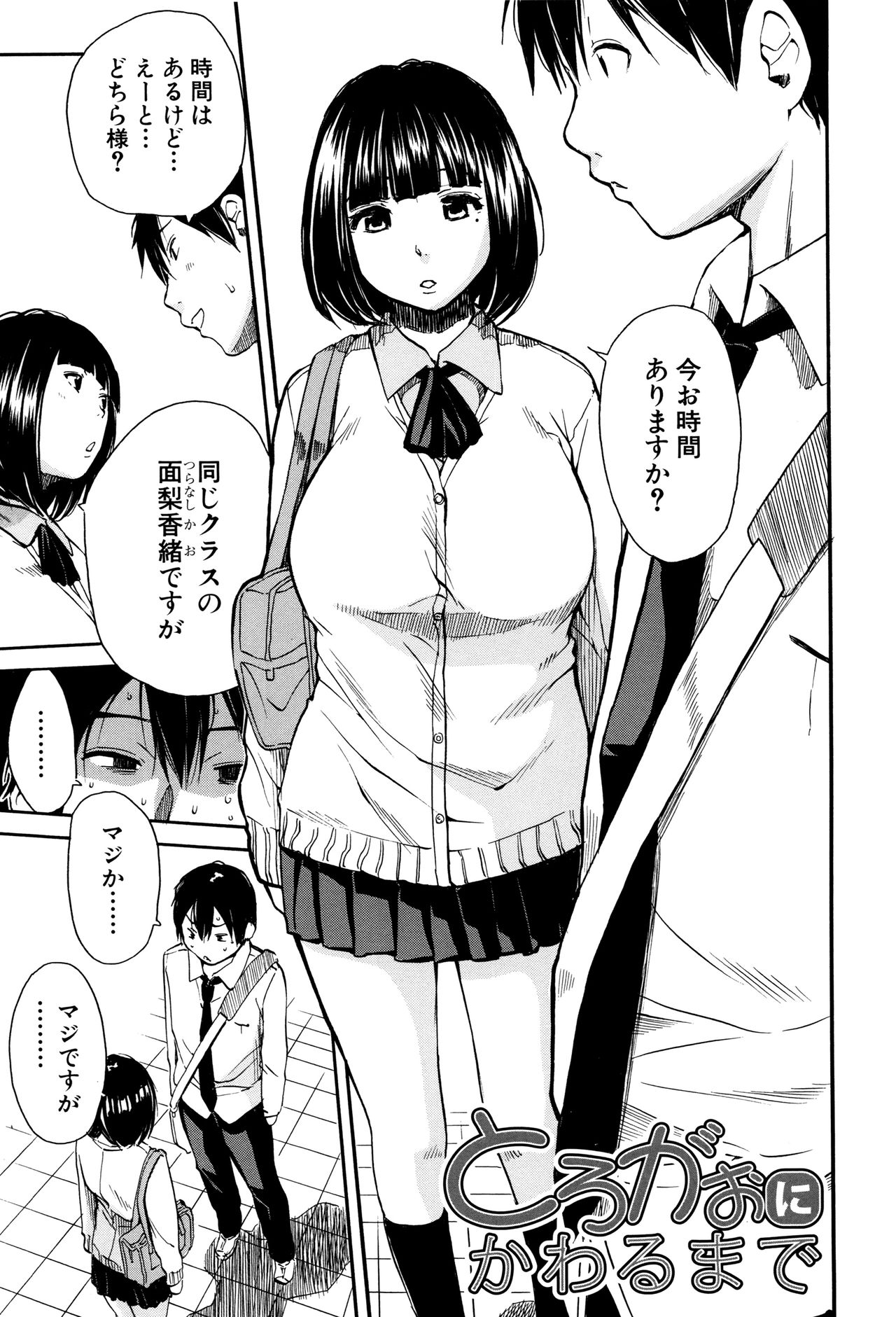 [千要よゆち] 制服の奥の気持ちいいトコ