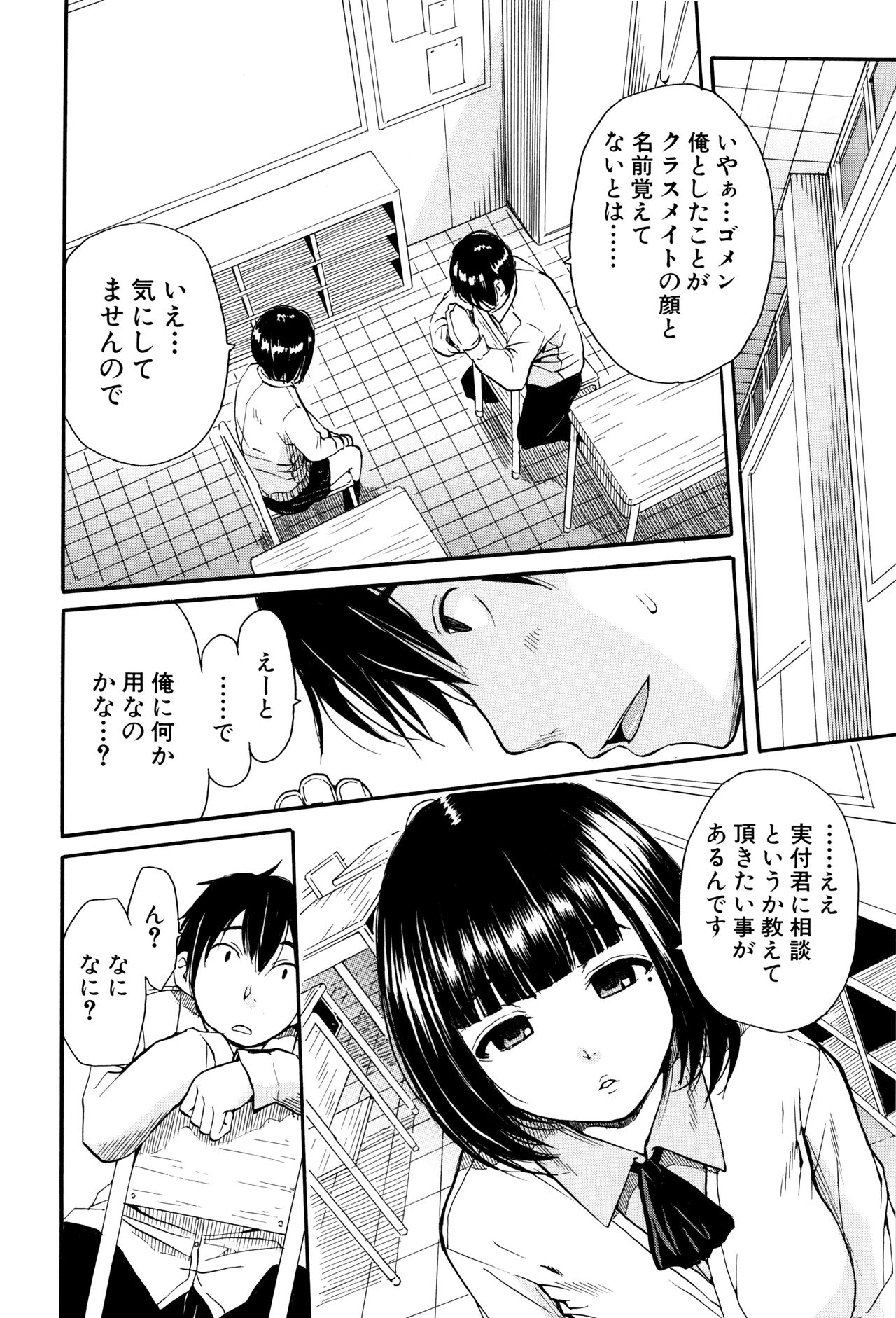 [千要よゆち] 制服の奥の気持ちいいトコ