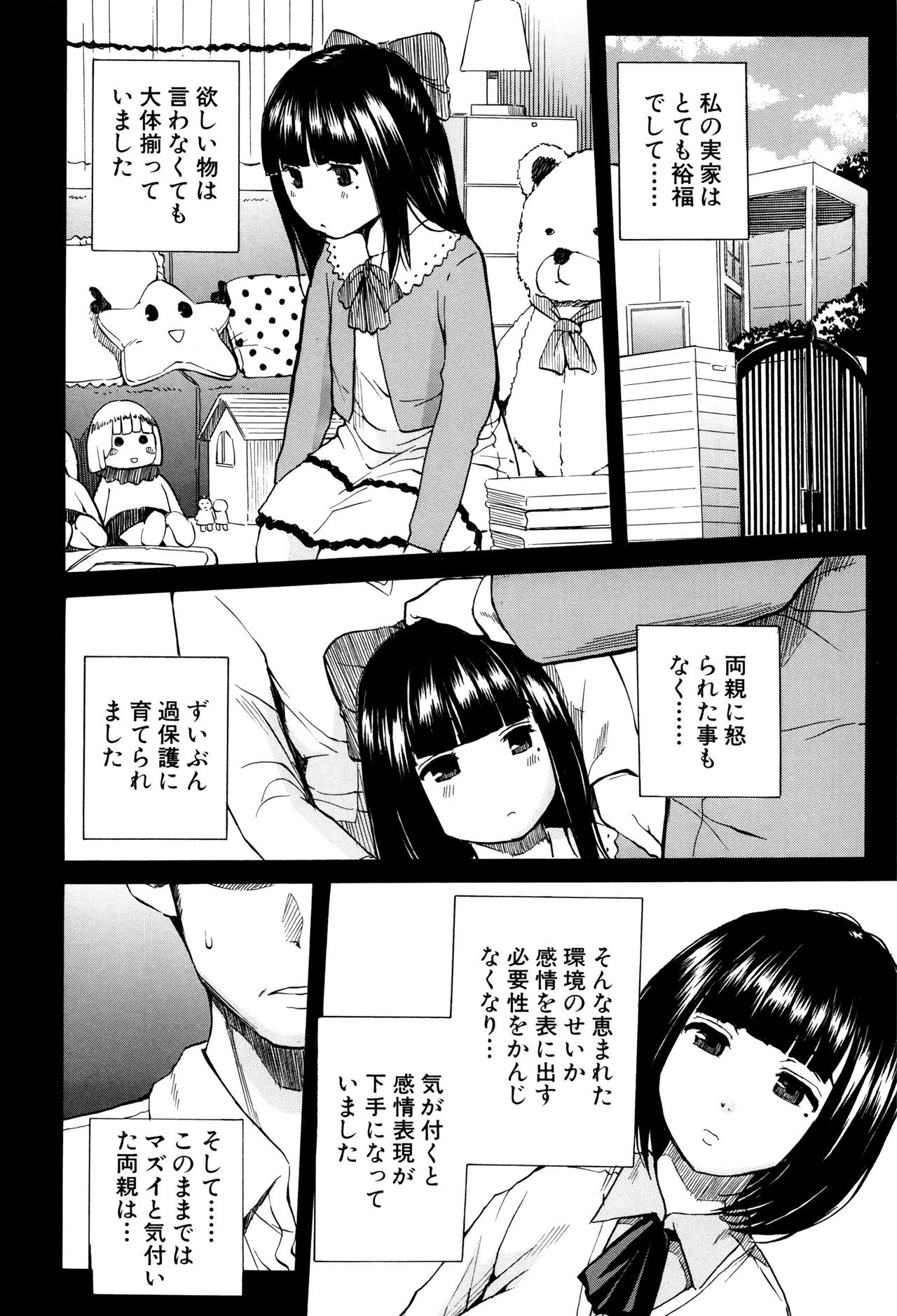 [千要よゆち] 制服の奥の気持ちいいトコ