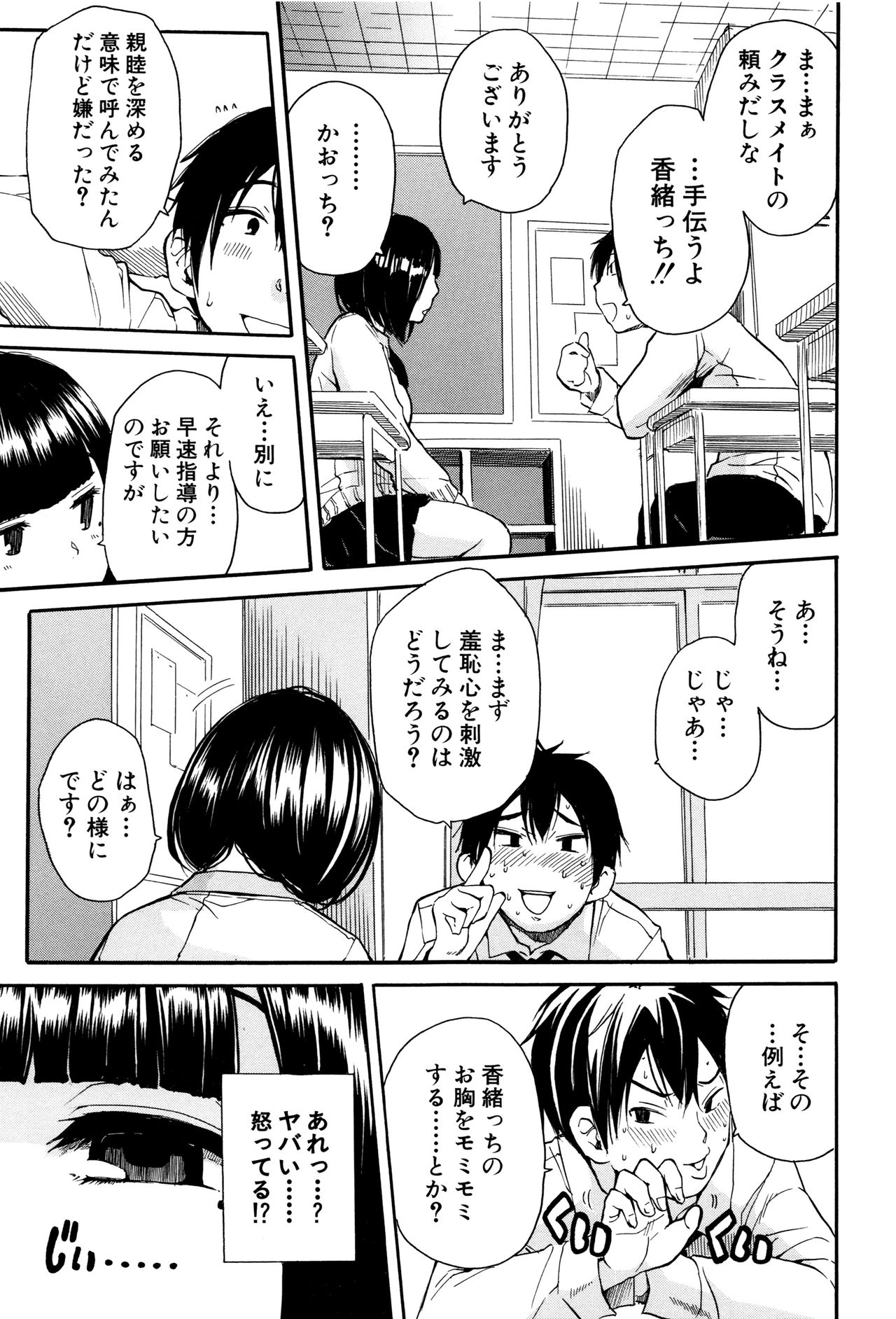 [千要よゆち] 制服の奥の気持ちいいトコ