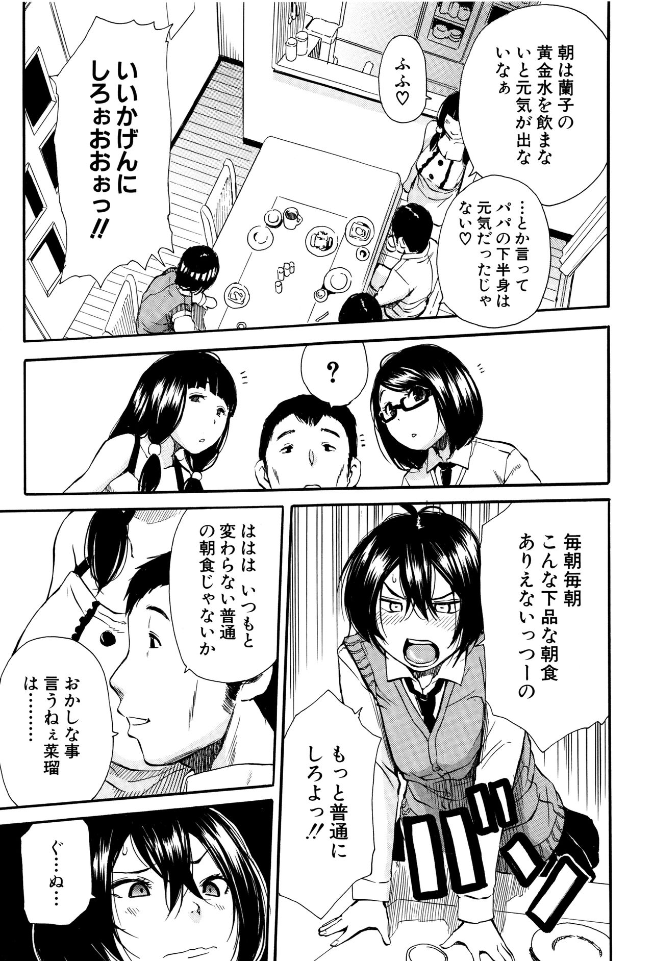 [千要よゆち] 制服の奥の気持ちいいトコ
