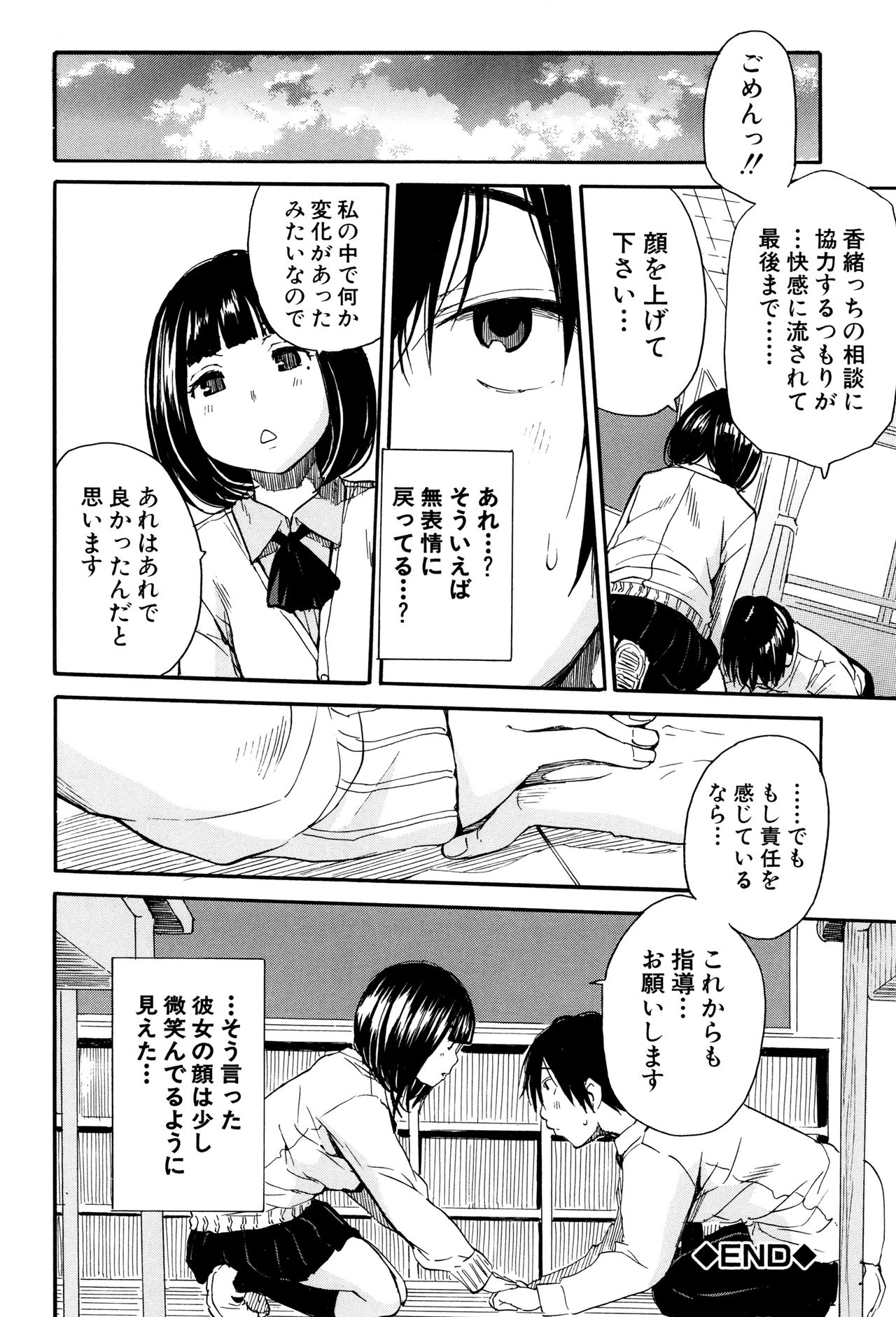 [千要よゆち] 制服の奥の気持ちいいトコ