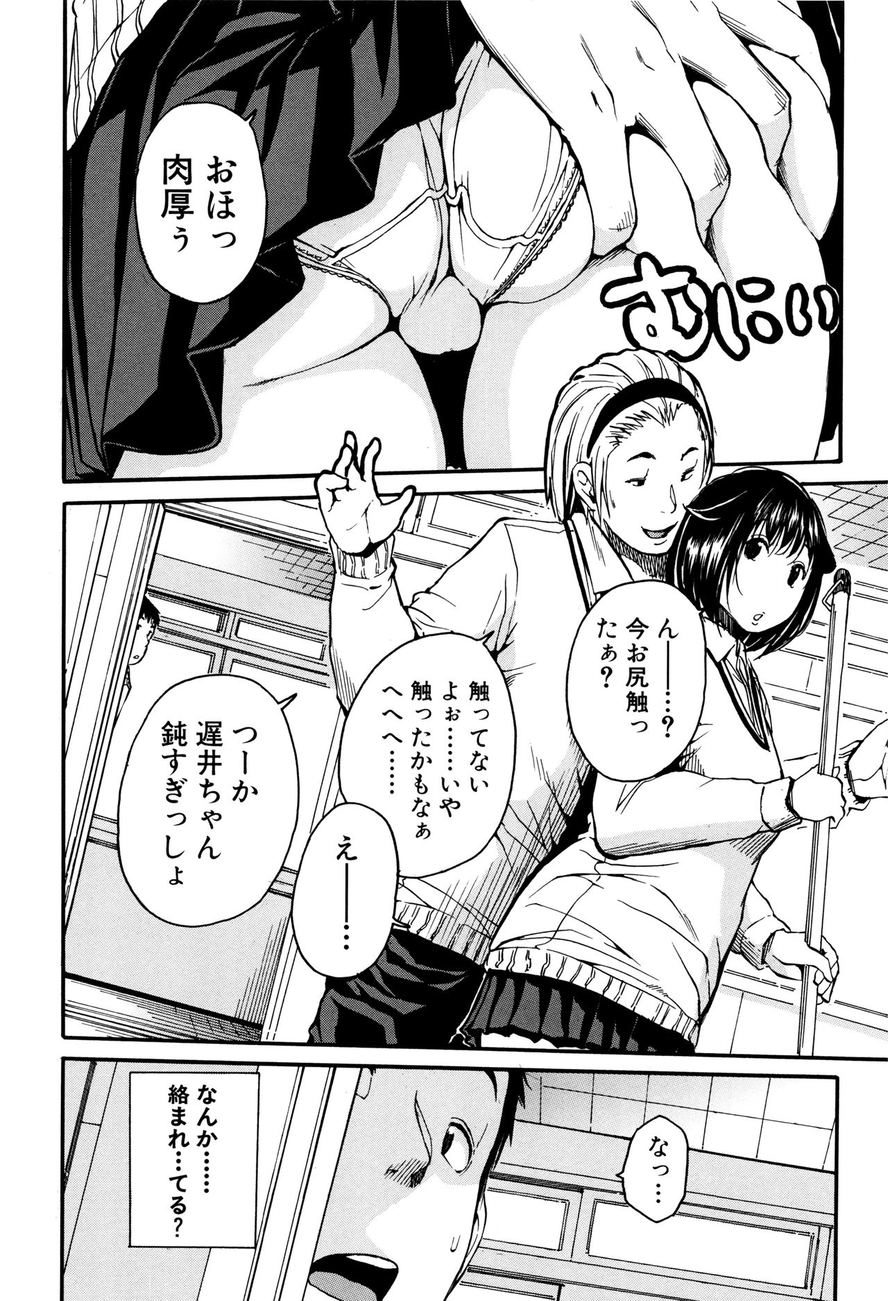 [千要よゆち] 制服の奥の気持ちいいトコ