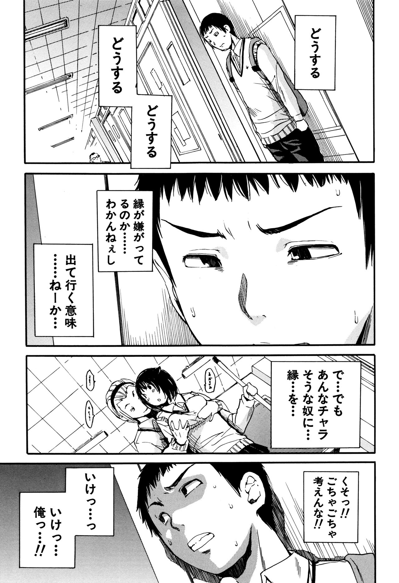 [千要よゆち] 制服の奥の気持ちいいトコ