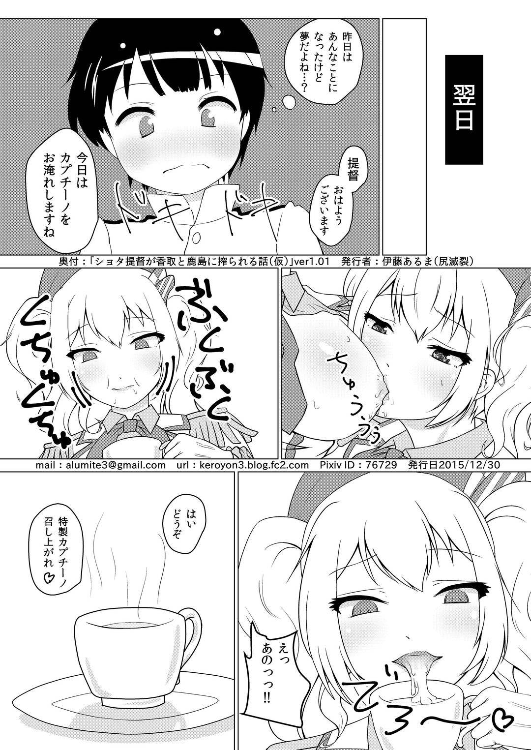 (C89) [バブルフルーツ (伊藤あるま)] ショタ提督が香取と鹿島に搾られる話（仮） (艦隊これくしょん -艦これ-)