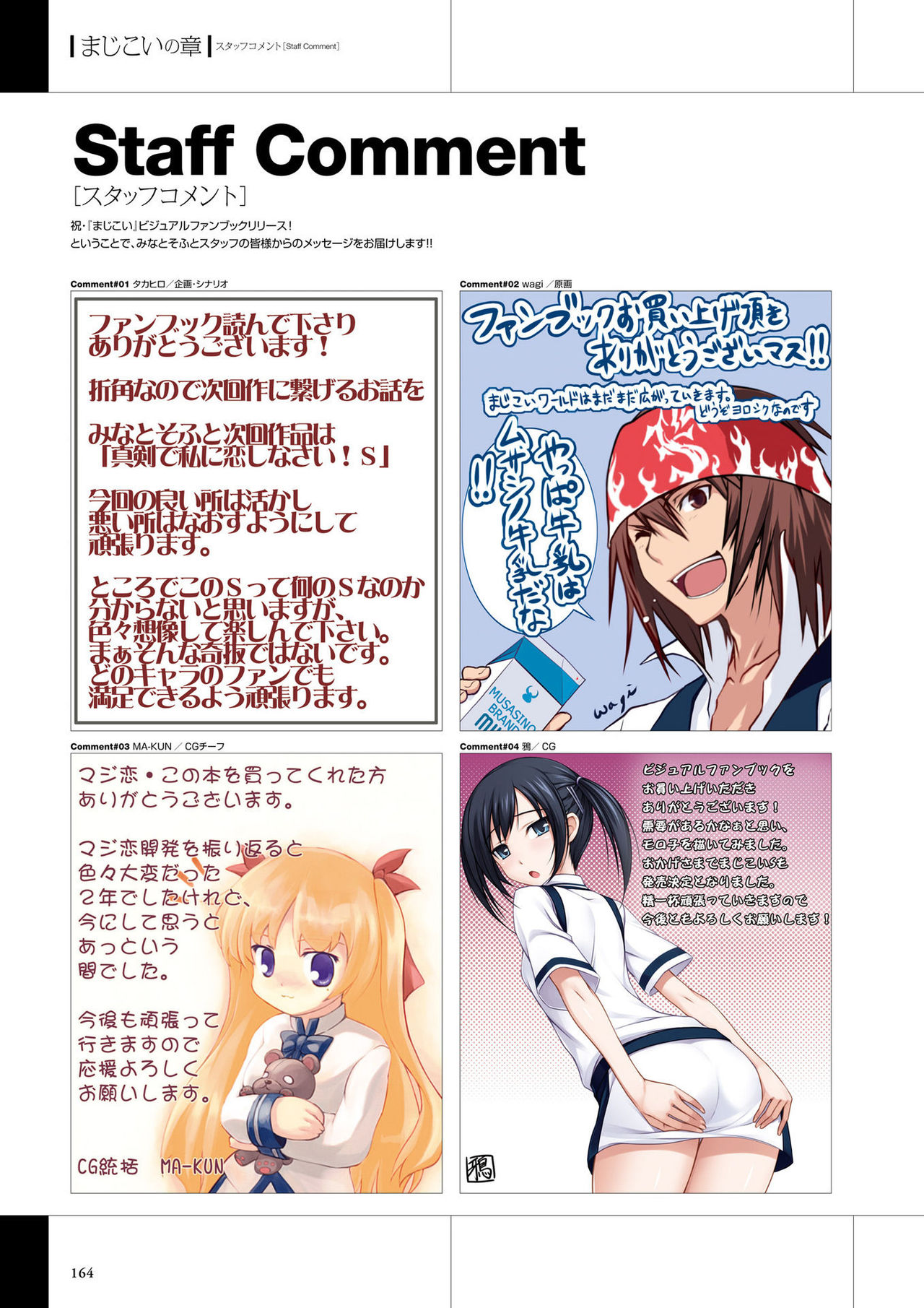 真剣で私に恋しなさい! ビジュアルファンブッ