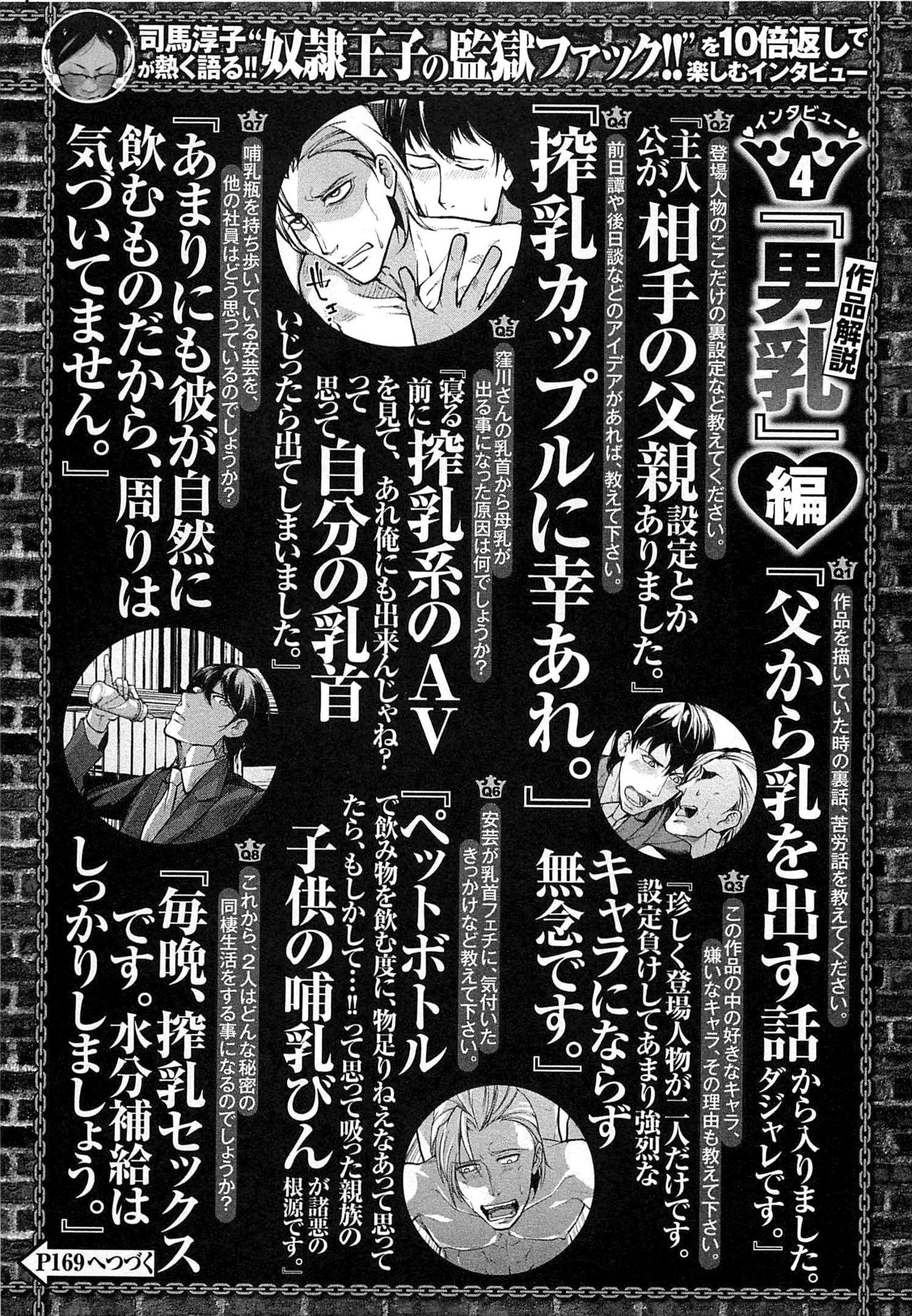 [司馬淳子] 奴隷王子の監獄ファック!!