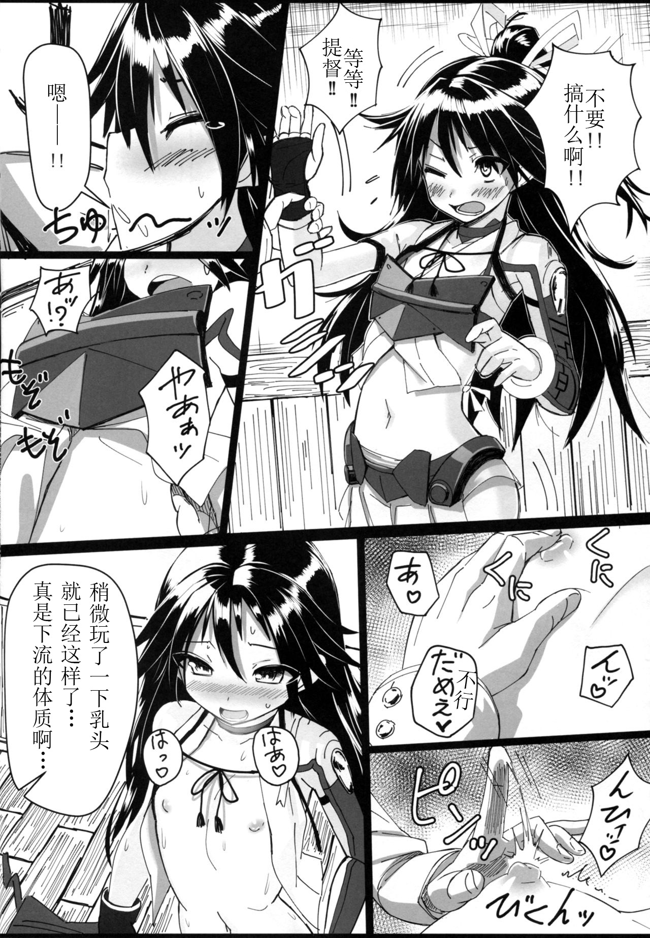 (C88) [スタイリッシュ丸投げ (パトリシア)] 葛城ちゃんとSの極み提督 (艦隊これくしょん -艦これ-) [中国翻訳]