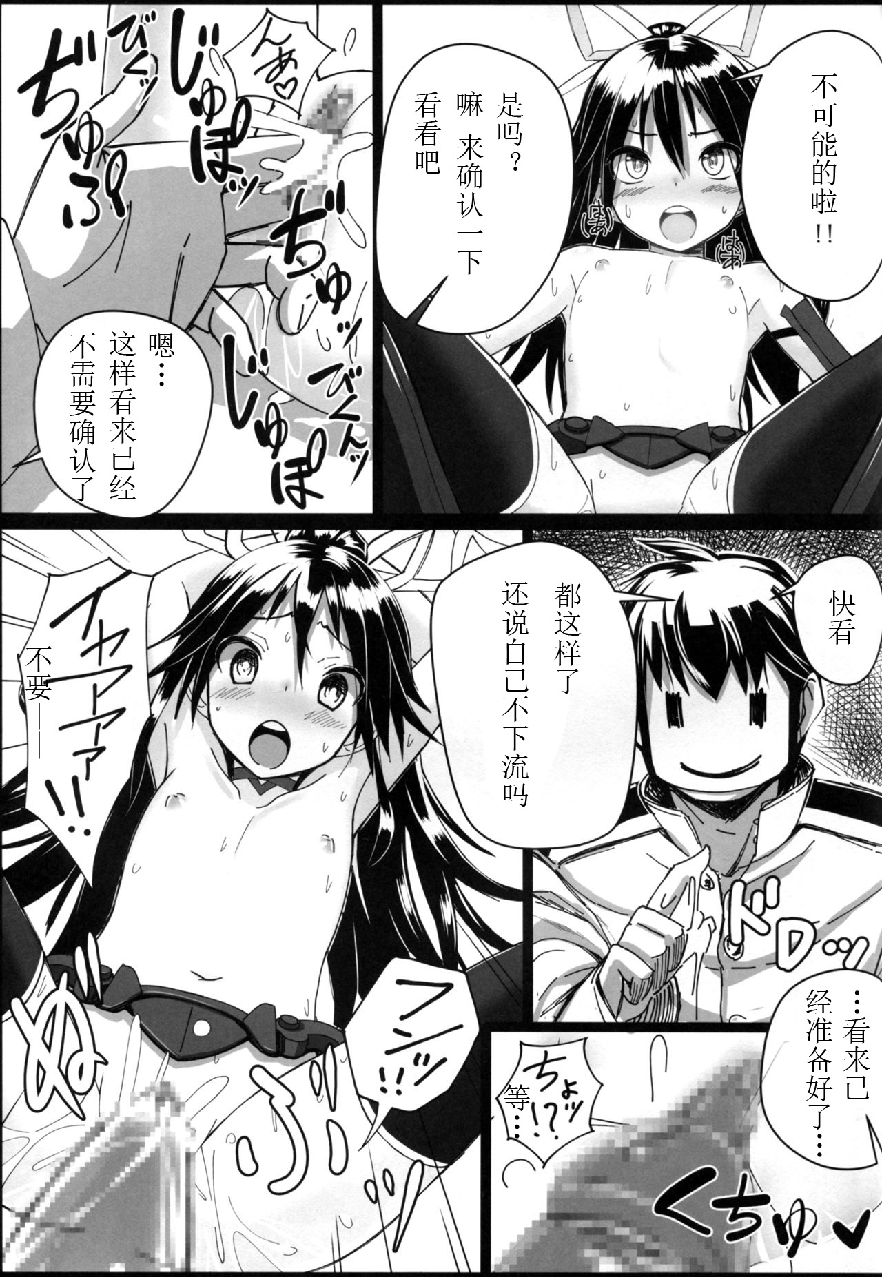 (C88) [スタイリッシュ丸投げ (パトリシア)] 葛城ちゃんとSの極み提督 (艦隊これくしょん -艦これ-) [中国翻訳]