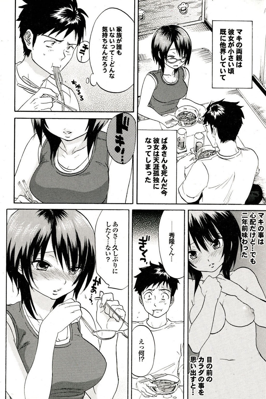 [アンソロジー] 幼なじみとおとなエッチ [DL版]