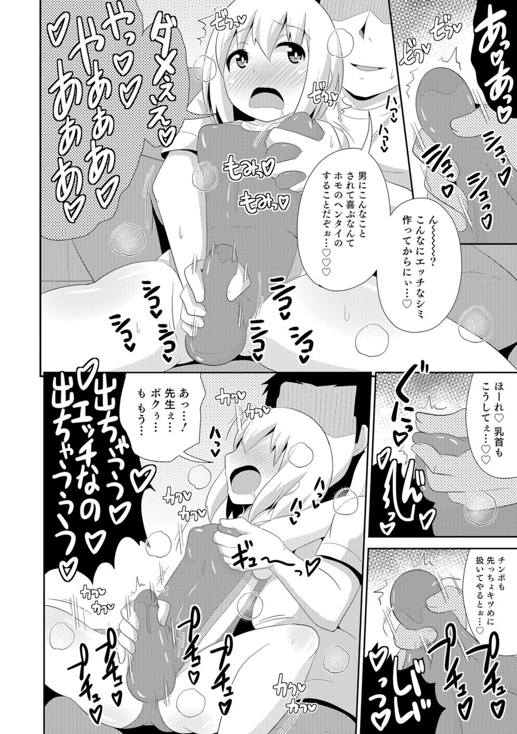 [アンソロジー] オトコのコHEAVEN Vol.29 [DL版]