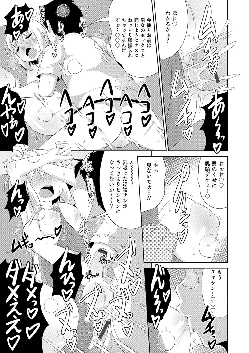 [アンソロジー] オトコのコHEAVEN Vol.29 [DL版]