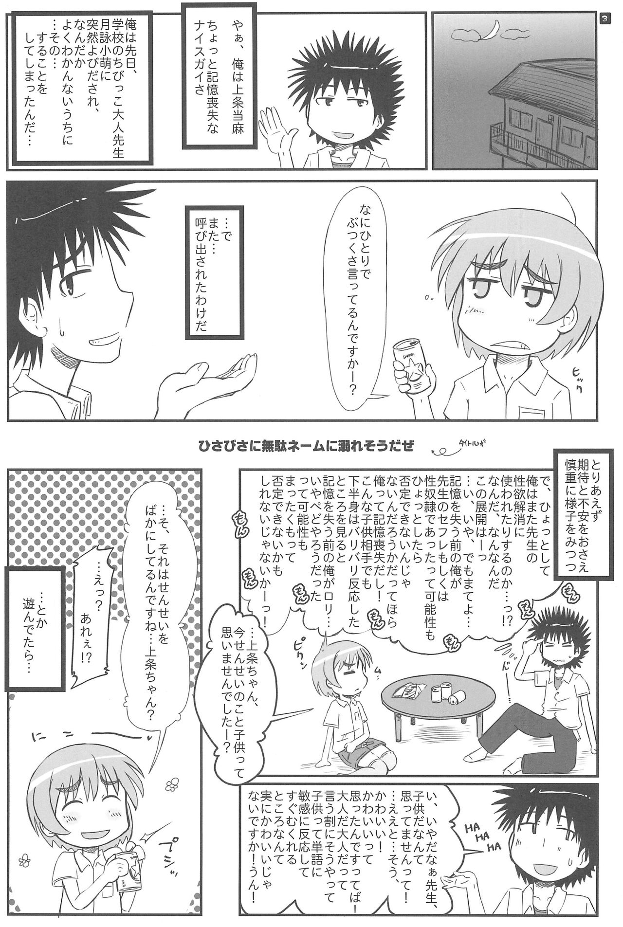 (C76) [甘味処USB (ふりり)] Ratsch Bum! (とある魔術の禁書目録)