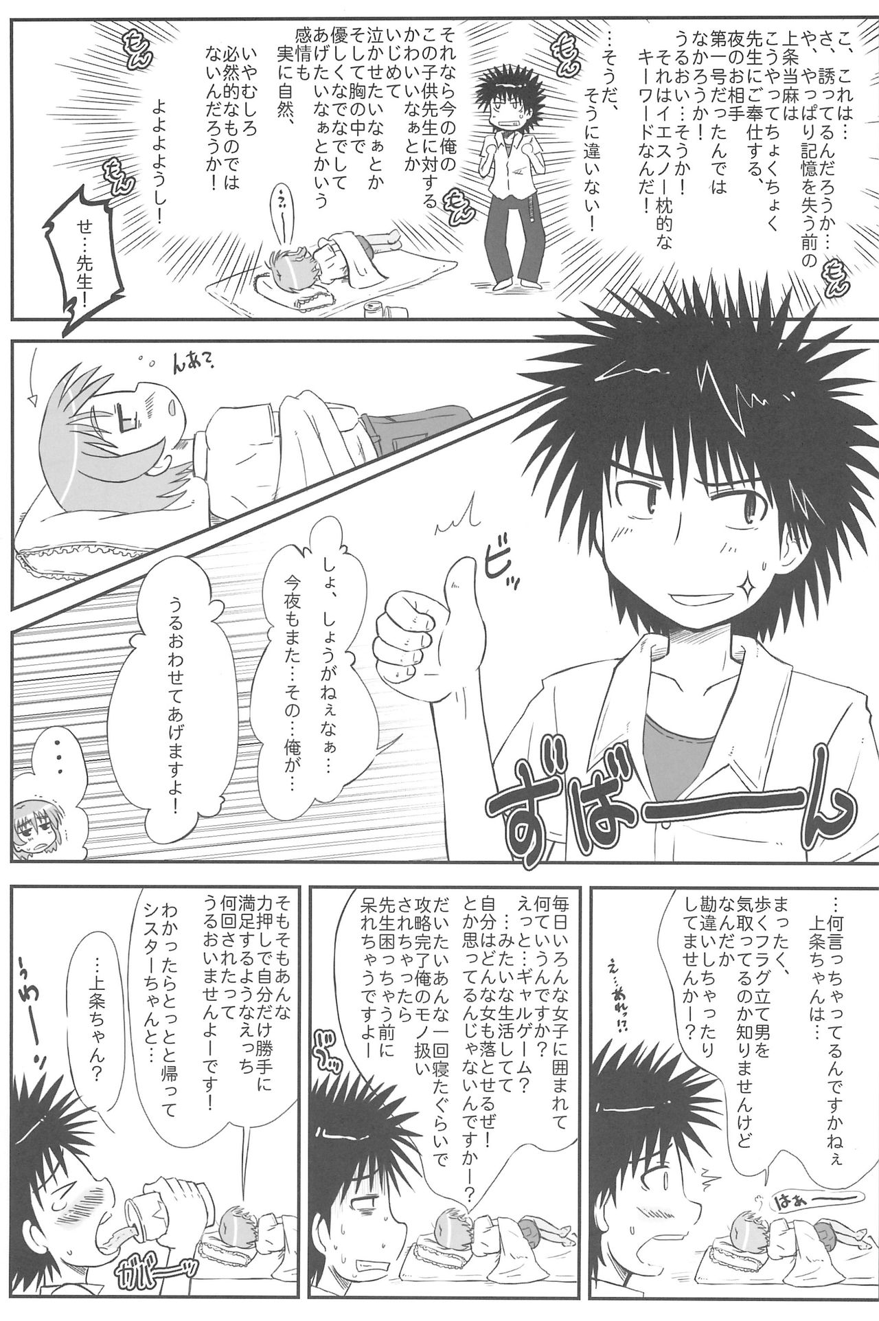 (C76) [甘味処USB (ふりり)] Ratsch Bum! (とある魔術の禁書目録)