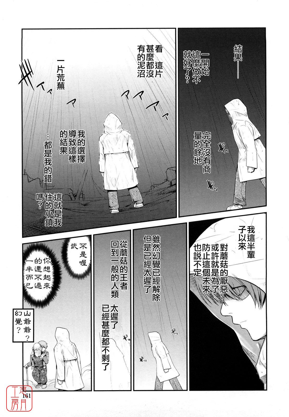 [にびなも凸面体]ネコキノと雨の町 (富士美コミックス)(中国翻訳)