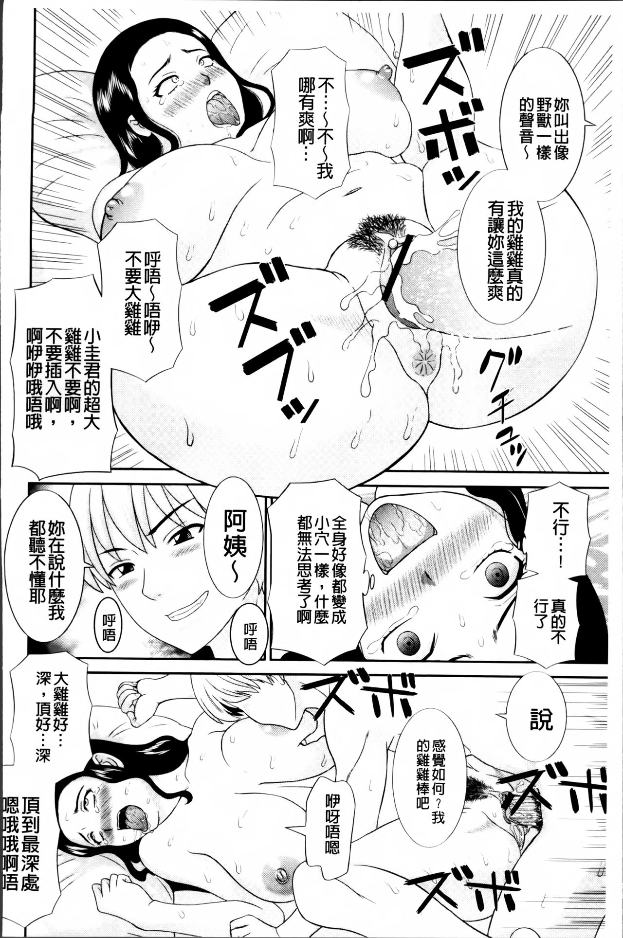 [かわもりみさき] 孕ませ！人妻調教師 [中国翻訳]