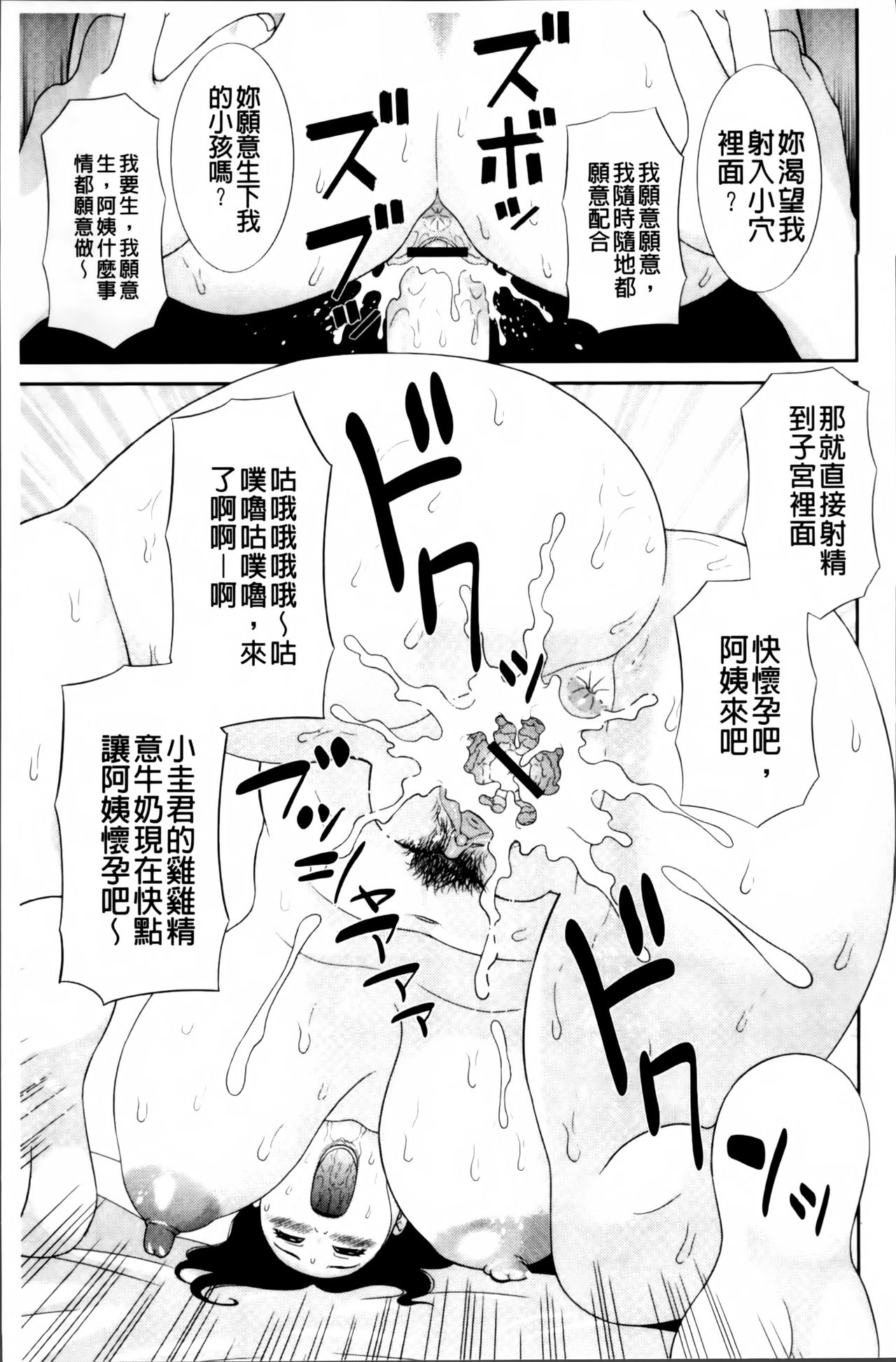 [かわもりみさき] 孕ませ！人妻調教師 [中国翻訳]