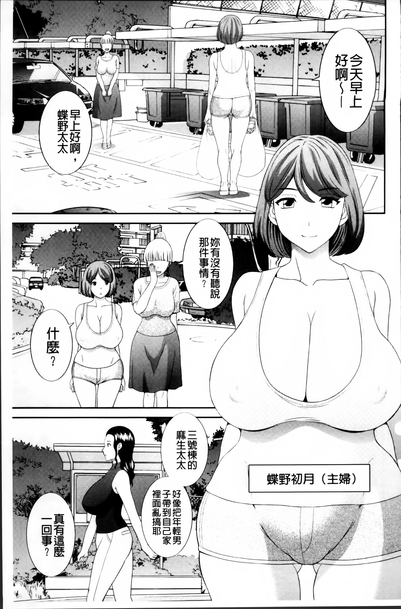 [かわもりみさき] 孕ませ！人妻調教師 [中国翻訳]