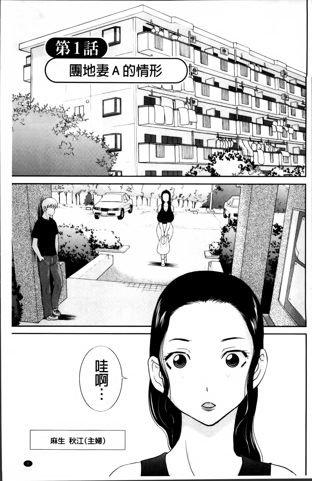 [かわもりみさき] 孕ませ！人妻調教師 [中国翻訳]
