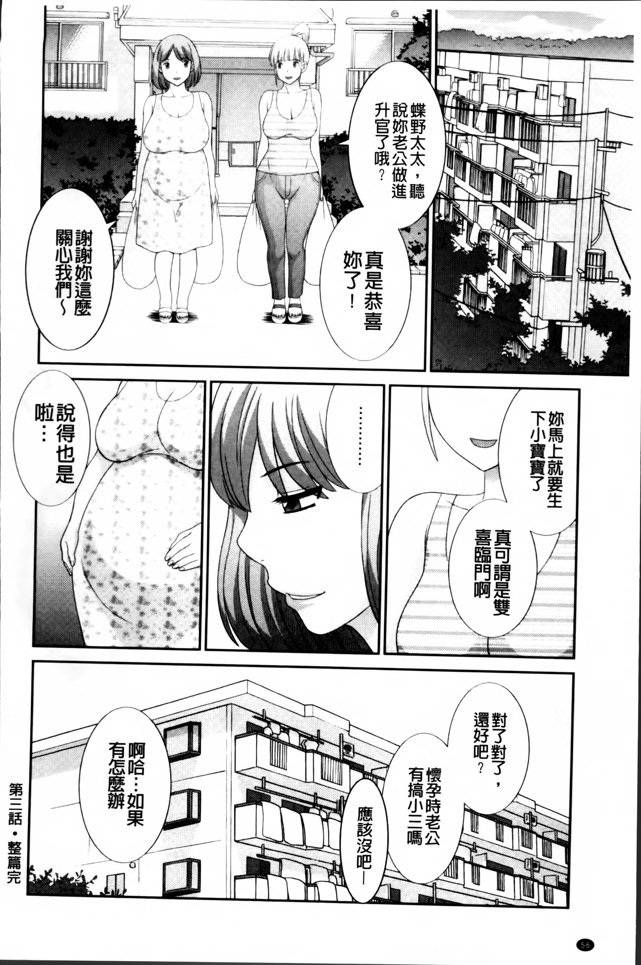 [かわもりみさき] 孕ませ！人妻調教師 [中国翻訳]